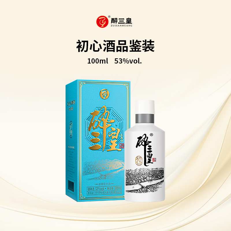 年节礼盒 醉三皇优级酱香型白酒 纯粮白酒十年风味礼品酒节日送礼