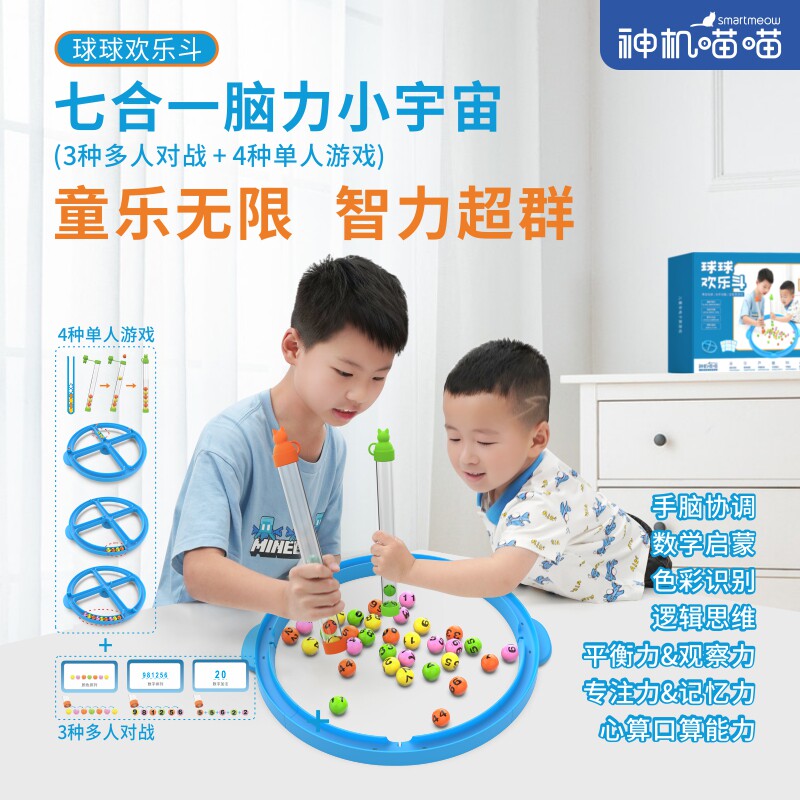球球欢乐斗抢球亲子游戏3-12岁儿童玩具数学启蒙思维训练益智桌游