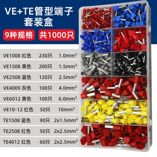 VE管型预绝缘接线端子VE0508/E1008管型端子压线钳收纳盒针型铜管 - 图1