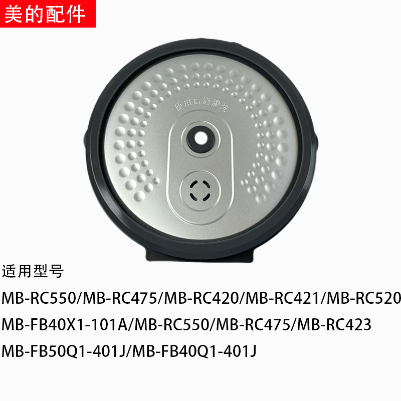 美的电饭煲配件MB-FB40Q1-401J活动盖板RC475/420/421/423密封圈 - 图0