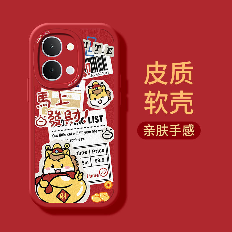 马年大吉适用VIVOY500i手机壳2026新款发财新年红色高级感卡通可爱小羊皮情侣带手链vivo保护套,淘宝优惠券,粉丝福利购,淘宝优惠卷