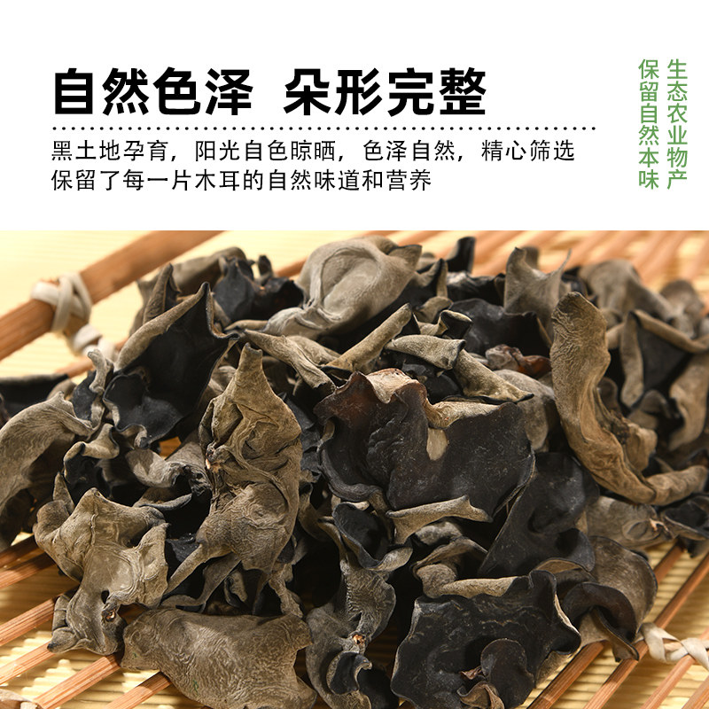  美丽农庄黑木耳