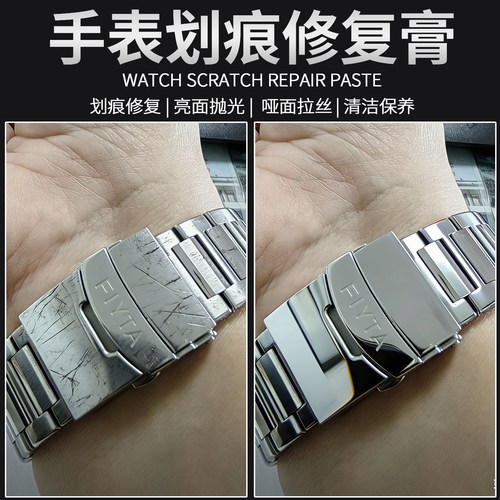 手表抛光划痕修复膏表带表壳表盘拉丝翻新工具清洁保养布打磨神器 - 图0