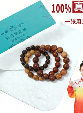 文玩专用天然羊皮清洁擦拭保养布