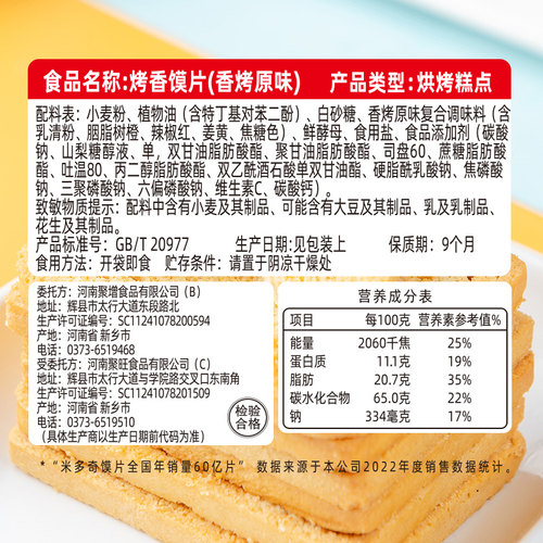 米多奇烤馍片透明装烤馍干烤馒头办公休闲食品解馋小零食充饥饼干 - 图3