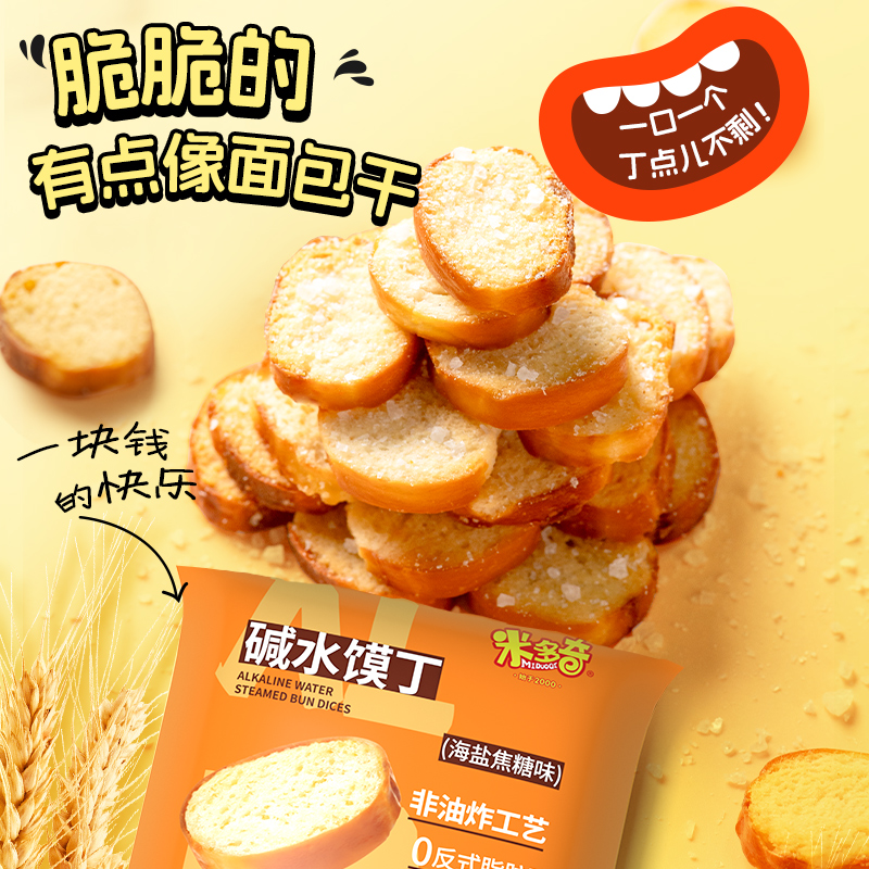 米多奇干脆碱水面包馍丁20包非油炸馒头片香酥烤馍干解馋一整箱 - 图0