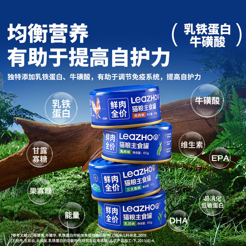 LEAZHOO力爪全价成猫幼猫长肉猫罐头主食罐增肥发腮提高免疫 - 图1