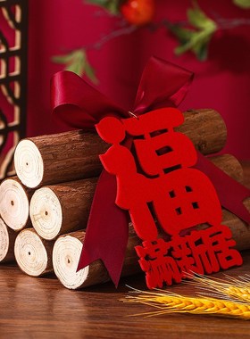 快速发货乔迁之喜装饰木材创意摆件新居布置财源滚滚X福字柴火客