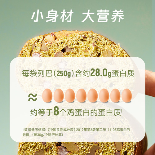 爱吃鲜摩人抹茶核桃列巴黑小麦全粉杂粮早餐零食新鲜短保面包250g - 图1