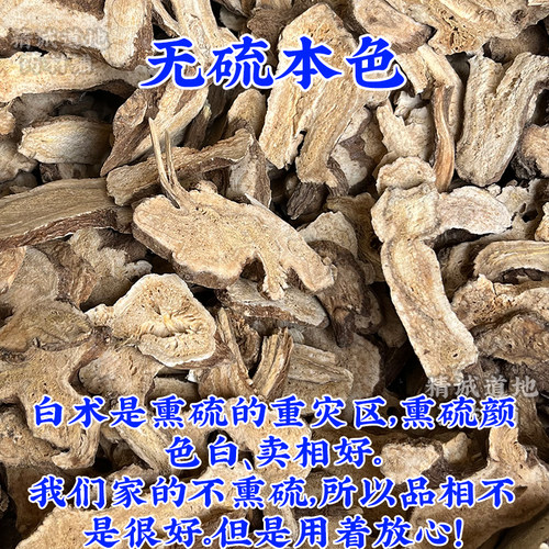 正宗两年白术中药材正品无硫非浙江野生粉茯苓芍批麸炒熟发500g克 - 图0