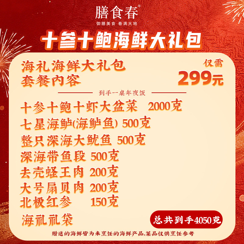【2026年夜饭】高端佛跳墙大盆菜北极红参蛏王肉大礼包礼袋送礼,淘宝优惠券,粉丝福利购,淘宝优惠卷