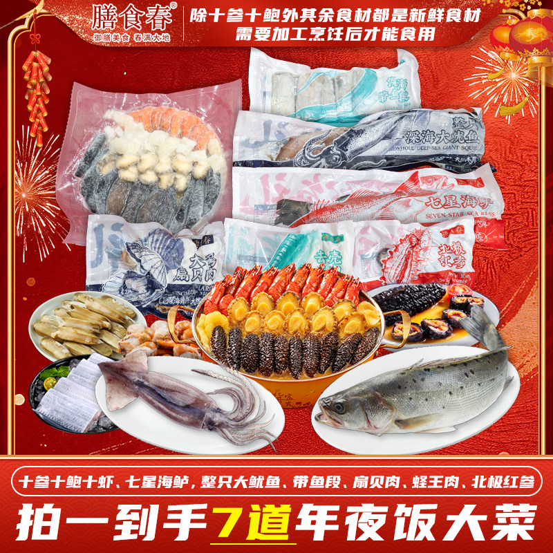 【多套组合】膳食春十参十鲍十虾佛跳墙大盆菜海鲜大礼包年夜饭,淘宝优惠券,粉丝福利购,淘宝优惠卷