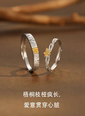 梧桐情侣对戒轻奢小众设计高级感