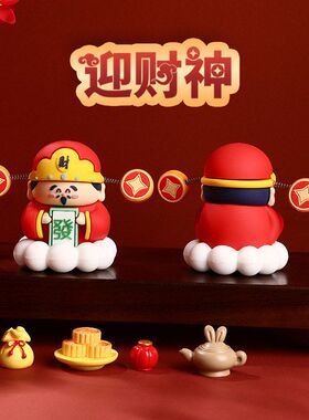 桌面汽车财神爷小办公室新年工位