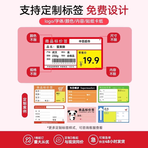 精臣商业B1超市价格标签打印机烟零售打码机零食货架食品条码贴纸打码器商用小型热敏手持便携式打价格标签机 - 图3