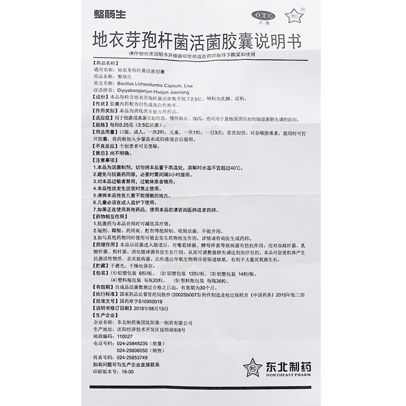  丰原大药房肠胃用药