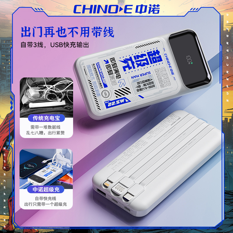 CHINOE中诺10000毫安超级充大容量自带三线22.5W双向快充充电宝