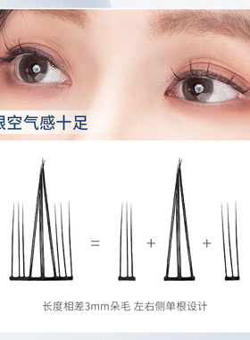 空气仙子自然分段假睫毛睫毛森林