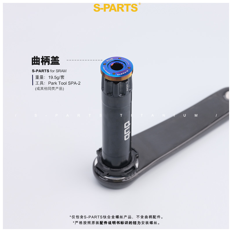 S-PARTS 钛合金螺丝 变速传动螺丝套件适配SRAM RIVAL AXS 斯坦 - 图2