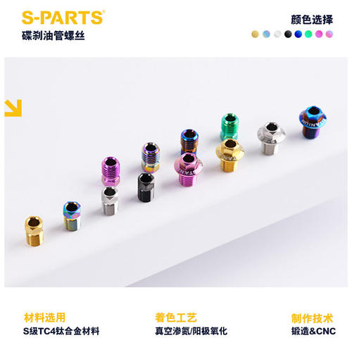 S-PARTS 斯坦 适用于8170-7170-9270-8020-grx 油管接头螺丝M9/M8 - 图0