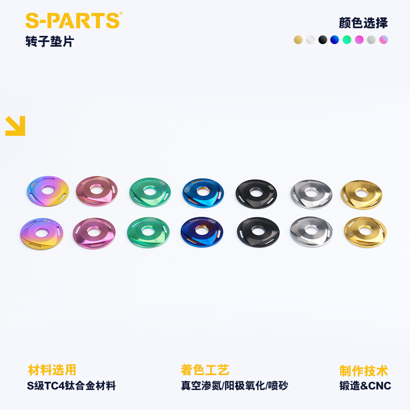 S-PARTS 斯坦钛合金转子垫片M6/M8/M10 STAN TI 电动车 摩托车 - 图0