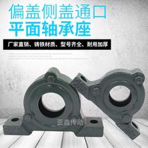 Partial cover side cover opening cast iron flat bearing fixed seat 6205 6206 6206 6207 6208 6210 6215