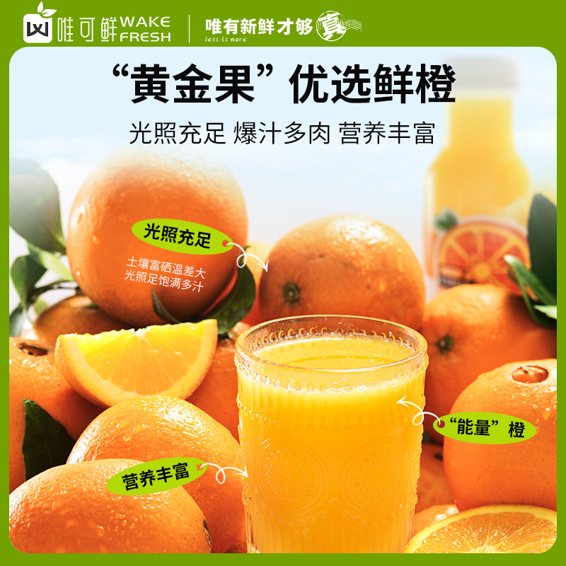  唯可鲜纯果蔬汁