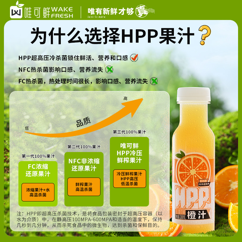  唯可鲜纯果蔬汁