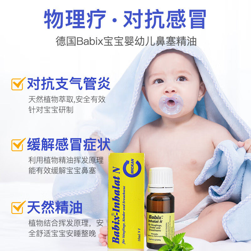 德国babix通鼻精油感冒鼻塞百里香婴幼儿鼻子通气官方正品进口,淘宝优惠券,粉丝福利购,淘宝优惠卷