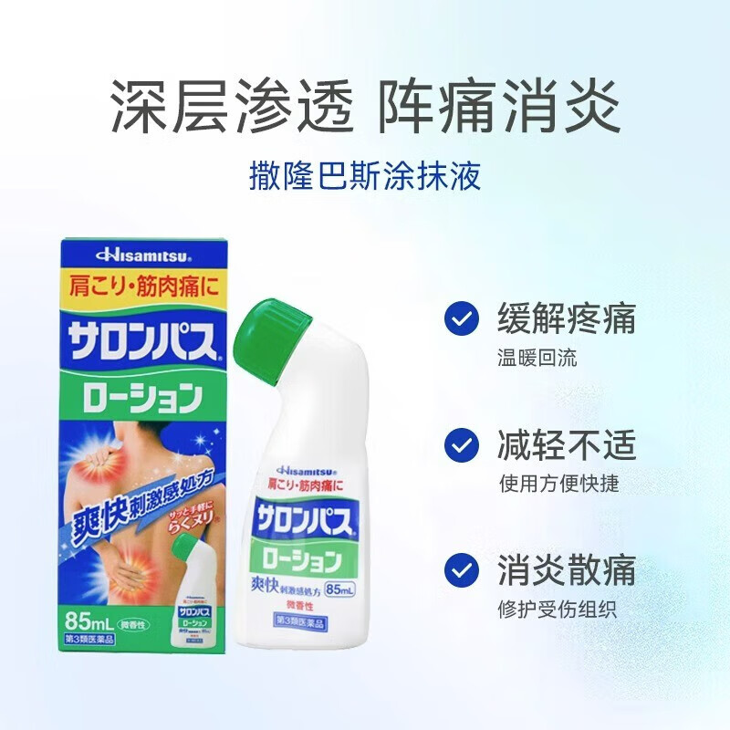 日本撒隆巴斯涂抹液消炎镇痛颈椎关节肌肉痛腰椎间盘突出跌打损伤 - 图2