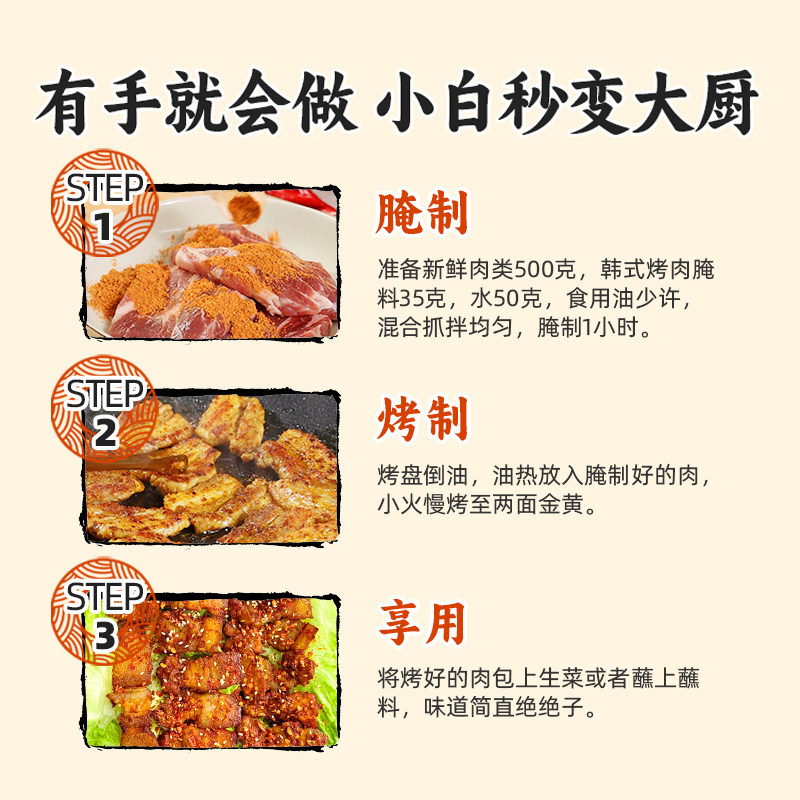 韩式烤肉腌料五花肉腌制料牛羊肉腌肉烧烤调味品韩国烤肉专用蘸料,淘宝优惠券,粉丝福利购,淘宝优惠卷