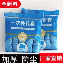 Disposable shoe cover Domestic thickened indoor waterproof abrasion resistant anti-slip machine room student adult hospitality plastic foot cover film
