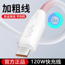 (120W plus coarse typec data line) Super fast charge 6A Applicable Huawei Apple Android Vivo data line Quick charge flash