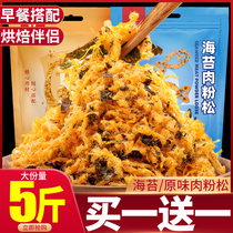 Bibizan sea moss Meat Pine Breakfast Mixed With Meat Puffy Sushi Rice Group Special Baking Raw Material Bulk Bagging