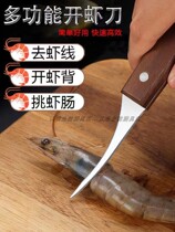 Kitchen Multifunction Exfoliating Shell Pick Fish Intestine Open Shrimp Back Knife Shrimp Thread Eliminating Knife To Shrimp Line Theorizer Solid Wood Stainless Steel