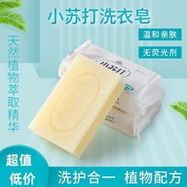 (1 piece of clothing) Small Su-beating baby laundry soap 80g Gain white soap Inner clothes Pants Transparent Soap Family Bacteriostatic Decontamination