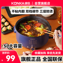 Kangjia 5L large capacity electric hot pot household integrated electric cooking pot multifunctional frying pan for students dormitory hot pot