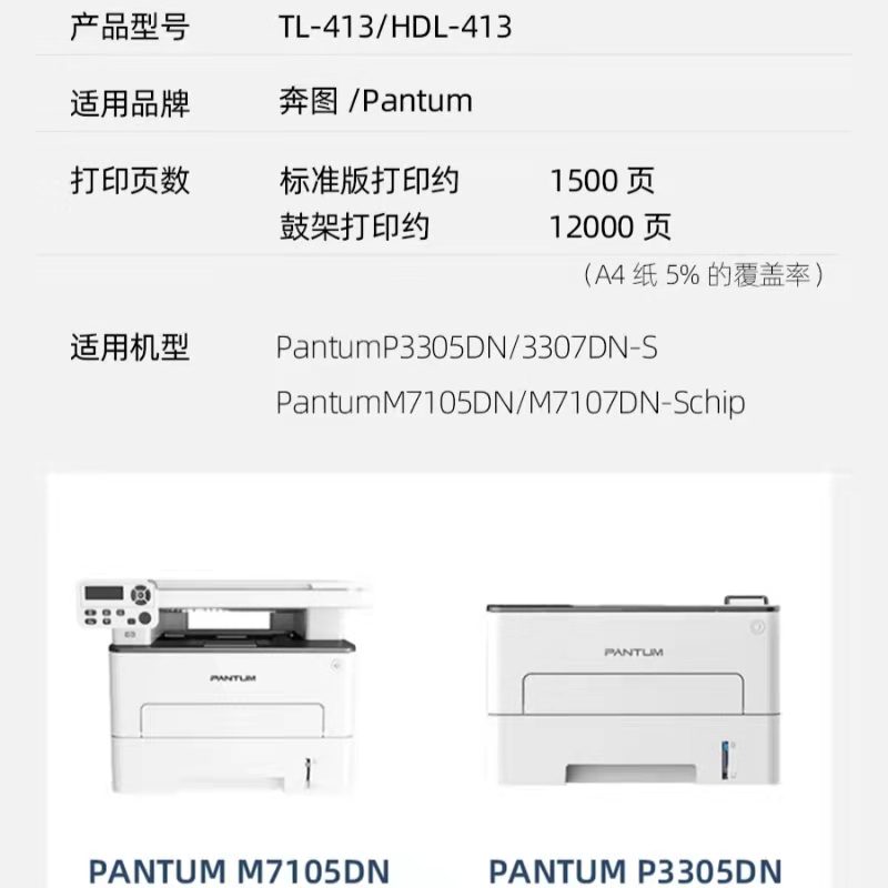 虹逸适用奔图m7105dn粉盒p3305dn硒鼓TL-413墨粉盒DL-413鼓架 - 图0