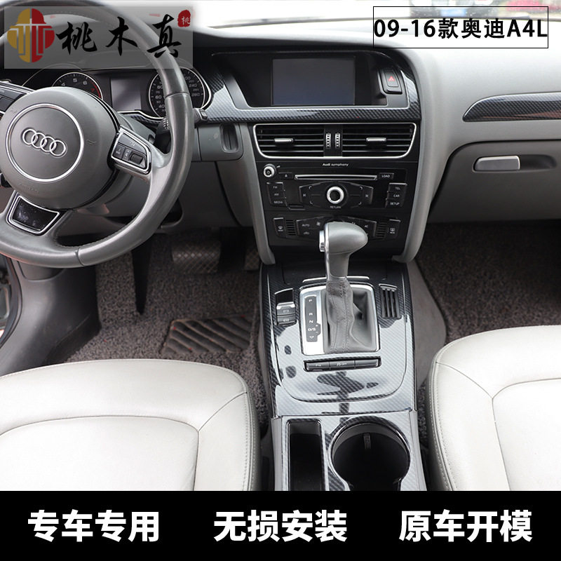 跨境工厂代发 09-16款A4L排挡框内饰改装 水杯框档把头碳纤维贴片,淘宝优惠券,粉丝福利购,淘宝优惠卷