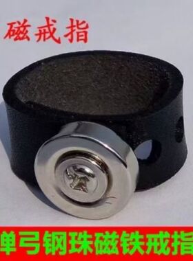 戒指磁吸戒指磁力手腕弹丸手指磁铁环磁性吸铁石吸钢珠戒指