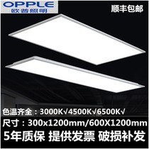 Oup integrated ceiling 600x1200 flat lamp aluminium buckle plate gypsum mine cotton plate 300x1200LED panel light