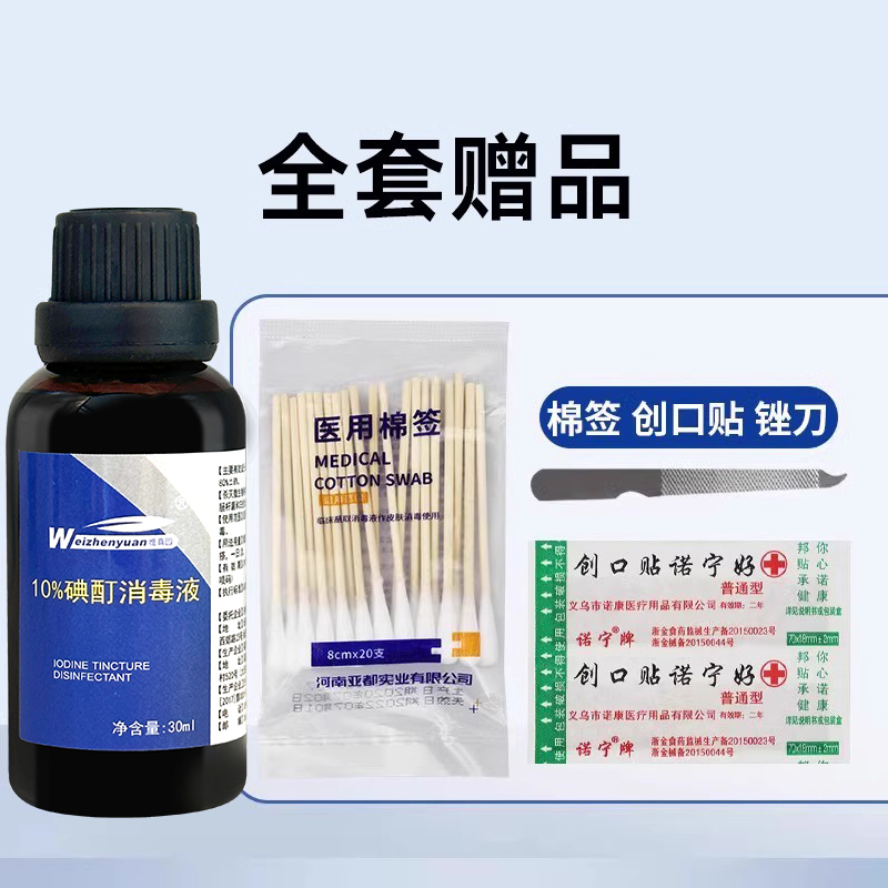 医用10%浓碘酊消毒液菌小瓶溶液家用浓碘溶液碘伏维真园高浓度灰 - 图0