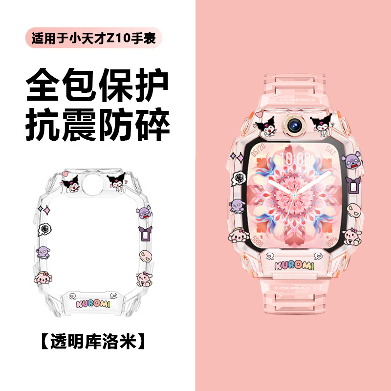 小天才电话手表Z10保护壳哪吒敖丙挂绳保护套Z6ProZ9Z8Z7Z6aZ6sD3,淘宝优惠券,粉丝福利购,淘宝优惠卷