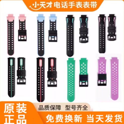 适用小天才电话手表表带Z6ProZ6SZ6AD2Z5Q2AQ1AD2AD3Z6原装手表带 - 图1