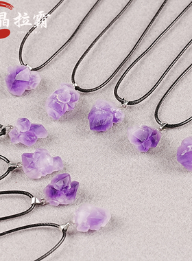 晶拉霸男女紫水晶花簇吊坠