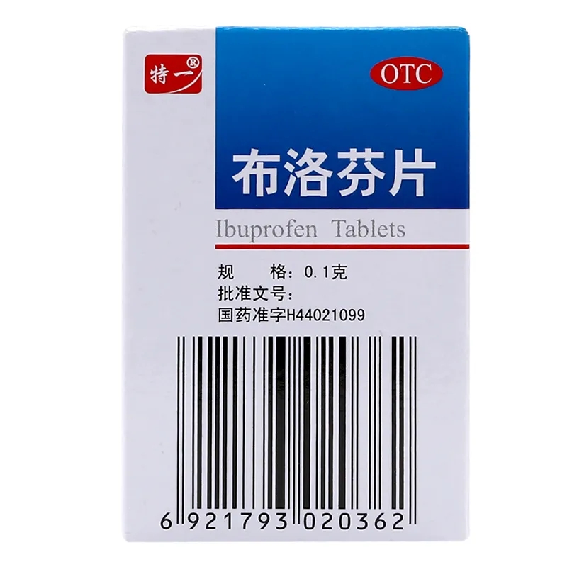 特一 布洛芬片100片 感冒发热发烧头痛 牙痛 神经关节肌肉痛 痛经 - 图2