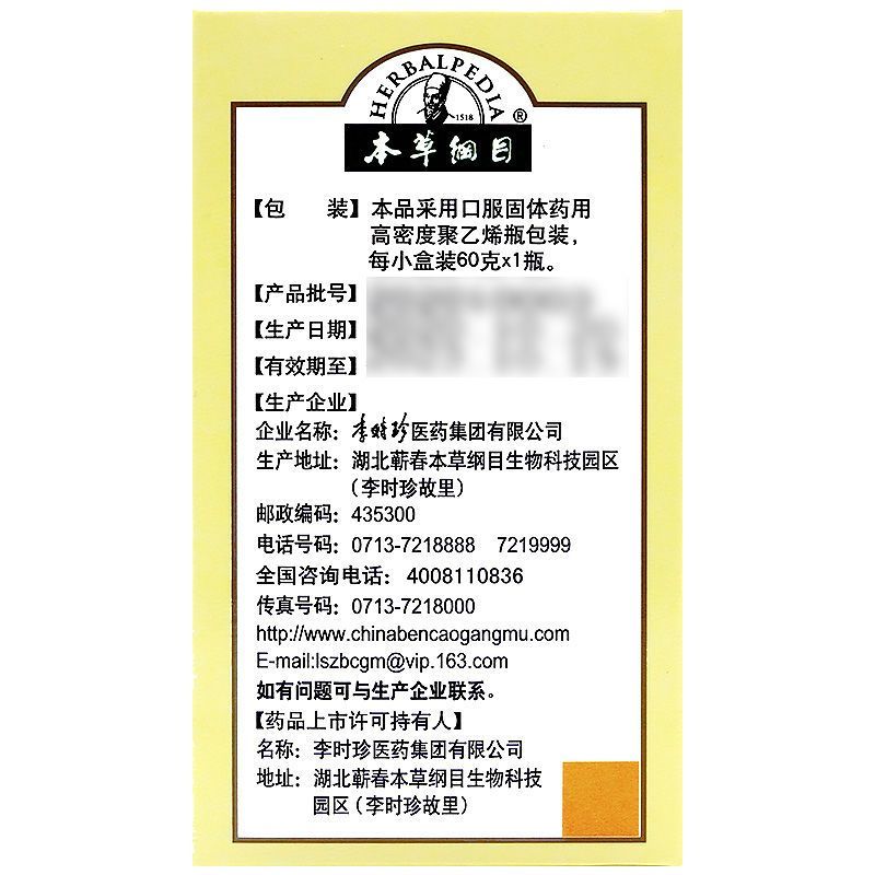 本草纲目 60g*1瓶/盒 健脾燥湿用于胃脘胀痛(新旧包装)香砂平胃丸 - 图2