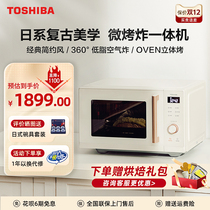 Toshiba Microwave Oven Air Fryer All-in-one Home Retro Frequency Conversion Multifunction Micro-Steam Grilled XR2230