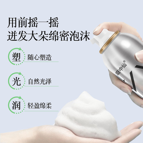 庭中仙蓬松塑形泡沫发蜡法式羊毛卷型蓬自然松卷发发胶 - 图0