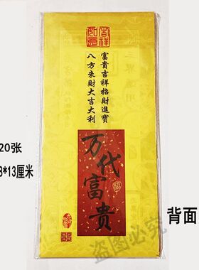 100张有必应官票大全通用黄纸裱纸玖佰万两金票银票全套28*13厘米